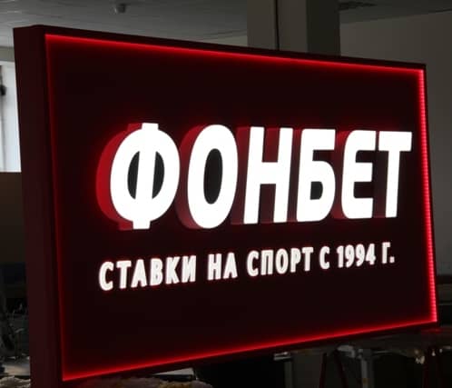 Фонбет как привязать номер