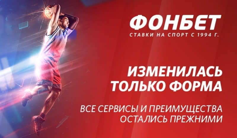 Сайт ставки на спорт fonbet фонбет вход россия