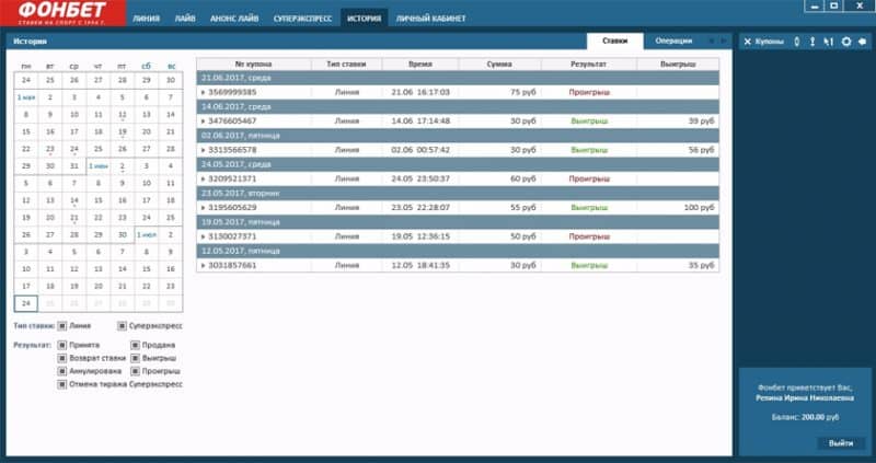 Фонбет история ставок