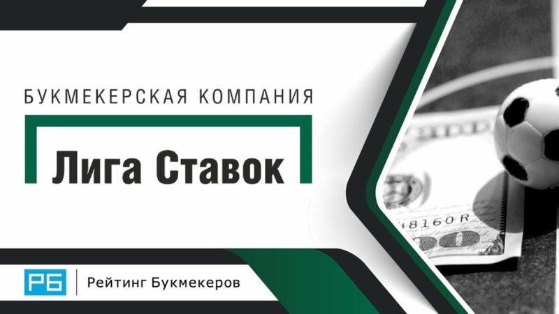 Лига ставок 500 рублей бесплатно инсайдерская информация в спорте на ставках