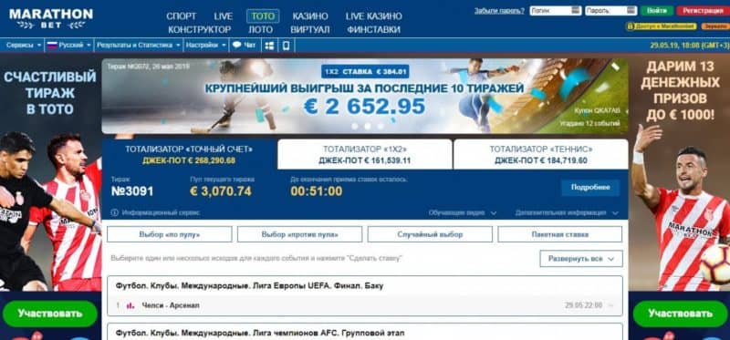 Марафон тотализатор онлайн ставки количество ставок в лотерее 5 из 36